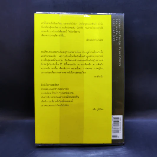 ในโลกไขลาน - คมสัน นัน รูปที่ 2