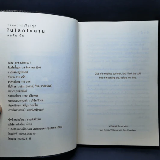 ในโลกไขลาน - คมสัน นัน รูปที่ 8