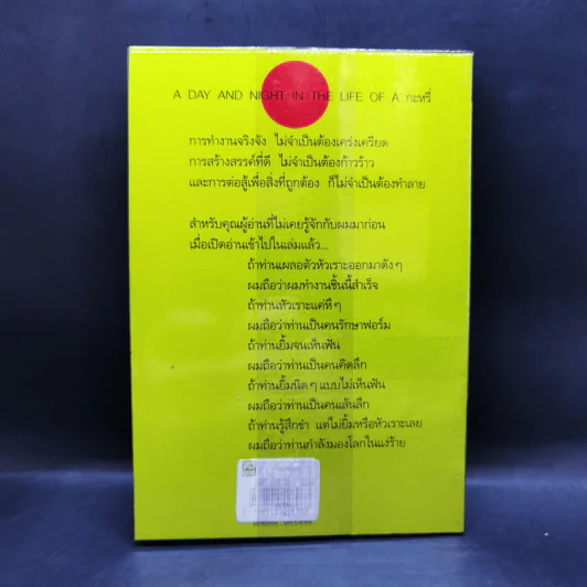 วันเวลาของกระหรี่คนหนึ่ง - อีแร้ง รูปที่ 2