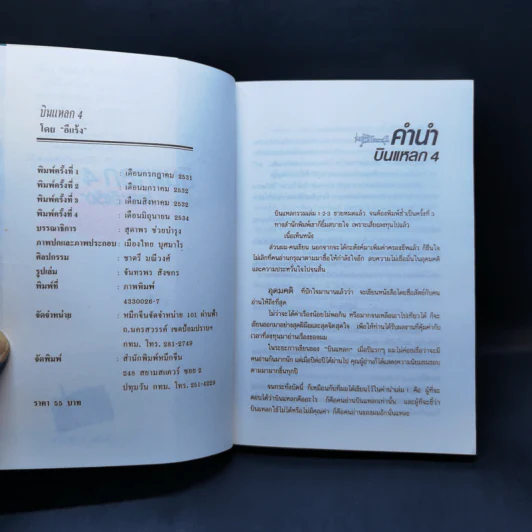 บินแหลก 4 - อีแร้ง รูปที่ 9