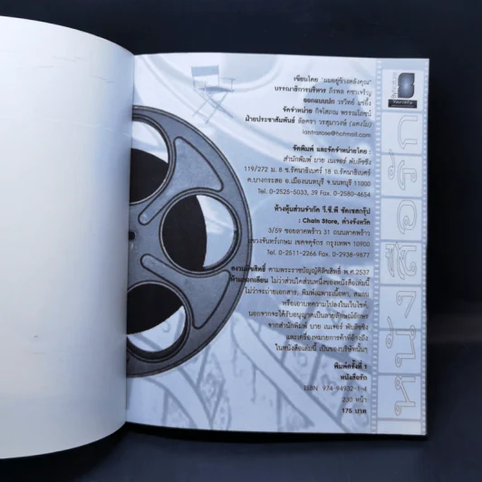 หนังสือรัก - ผมอยู่ข้างหลังคุณ (25 ความรักจากภาพยนตร์ในมุมมองของจิตแพทย์) รูปที่ 8