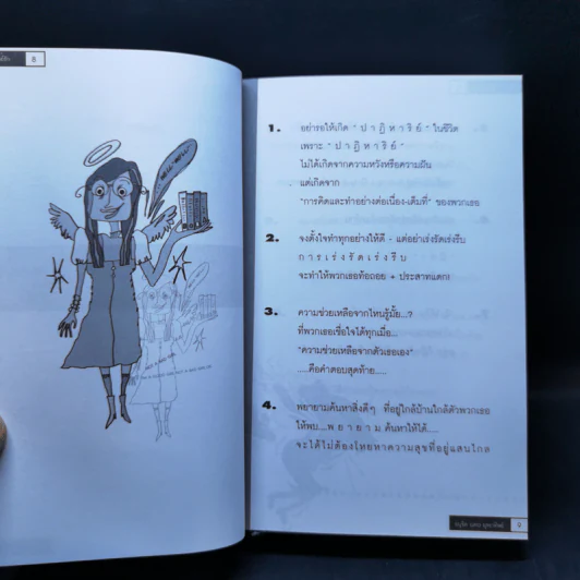 สาระ-ดี ลูกศิษย์รัก - อ.อนุชิต (เตร) มุรธาทิพย์ รูปที่ 10