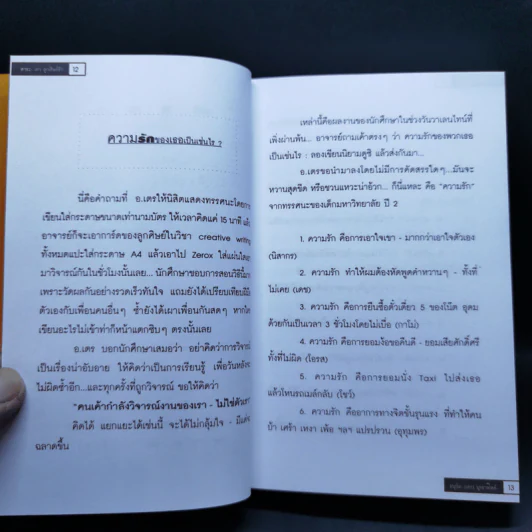 สาระ-ดี ลูกศิษย์รัก - อ.อนุชิต (เตร) มุรธาทิพย์ รูปที่ 15