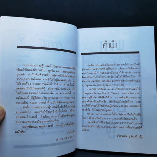 เทพนิยายนายตู้ - ซู่โม่ตู้ รูปที่ 9