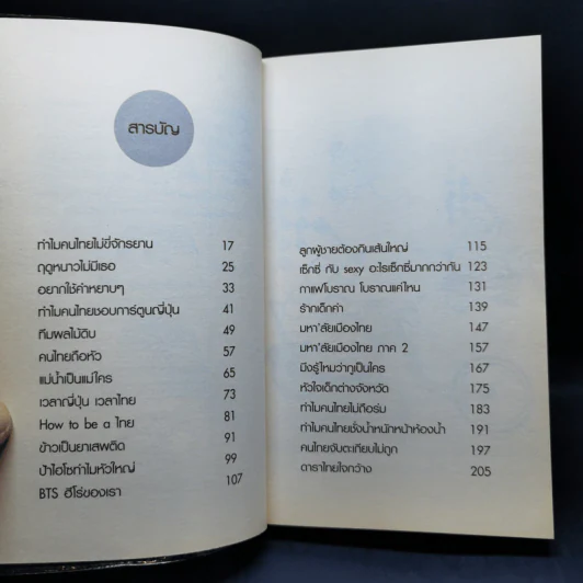 ค้างคาวกินปลาดิบ - เรียวตะ ซูซูกิ รูปที่ 10