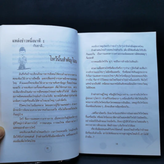 อินไซด์โรงแรม ภาค 2 - ชาลี อมาตยกุล รูปที่ 11