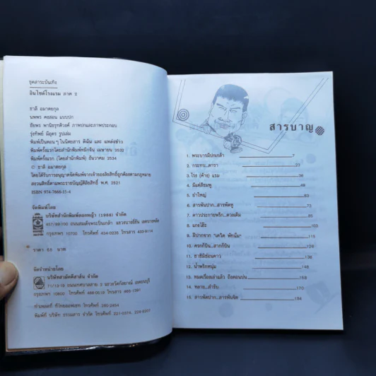 อินไซด์โรงแรม ภาค 2 - ชาลี อมาตยกุล รูปที่ 9