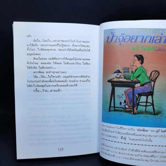 เรื่องสั้นฝันหวาน - จุรี โอศิริ รูปที่ 12