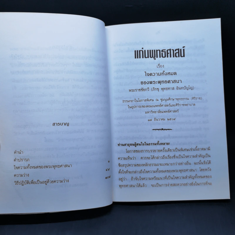 แก่นพุทธศาสน์ - พุทธทาสภิกขุ รูปที่ 9
