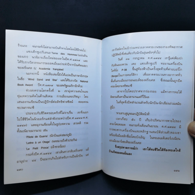 เจ้าชายน้อย - พงาพันธุ์ รูปที่ 11