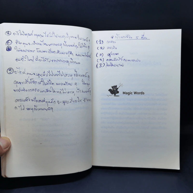 7 คำวิเศษ หยิบมาใช้เมื่อไหร่ คนทำตามเมื่อนั้น - Magic Words รูปที่ 12