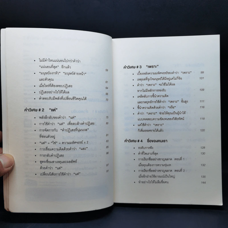 7 คำวิเศษ หยิบมาใช้เมื่อไหร่ คนทำตามเมื่อนั้น - Magic Words รูปที่ 10