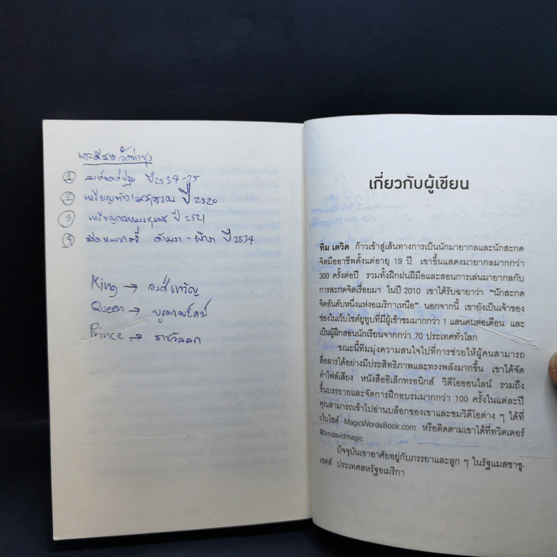7 คำวิเศษ หยิบมาใช้เมื่อไหร่ คนทำตามเมื่อนั้น - Magic Words รูปที่ 14