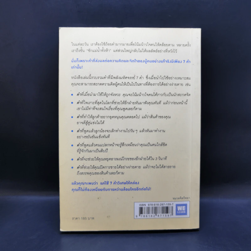 7 คำวิเศษ หยิบมาใช้เมื่อไหร่ คนทำตามเมื่อนั้น - Magic Words รูปที่ 2