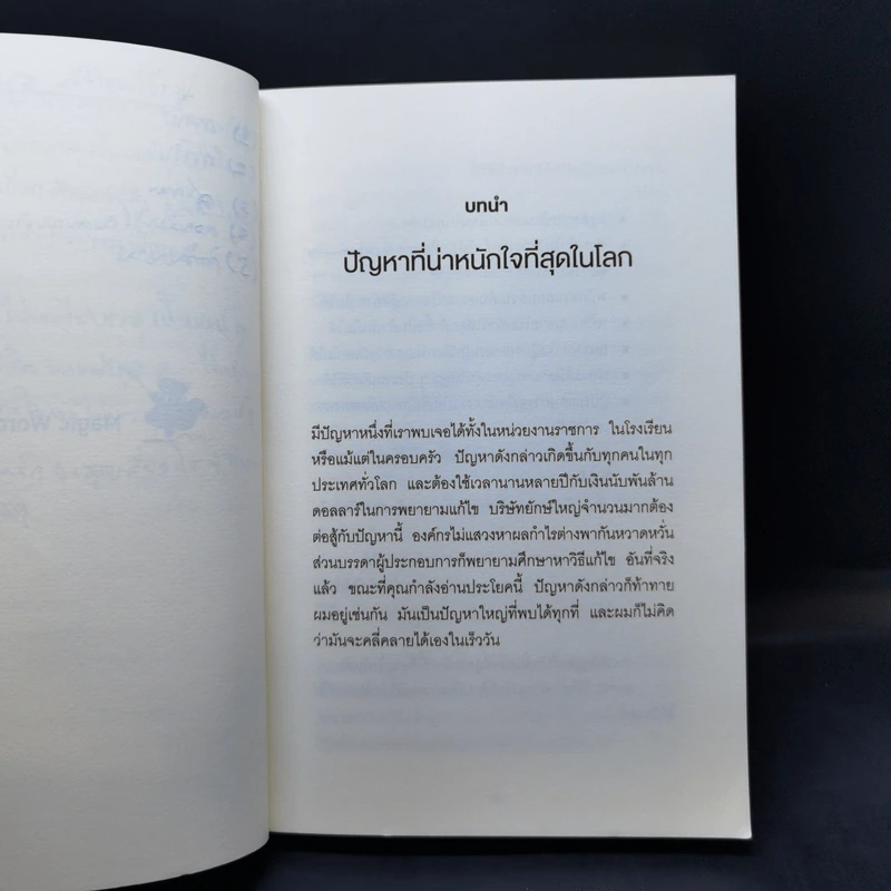 7 คำวิเศษ หยิบมาใช้เมื่อไหร่ คนทำตามเมื่อนั้น - Magic Words รูปที่ 13