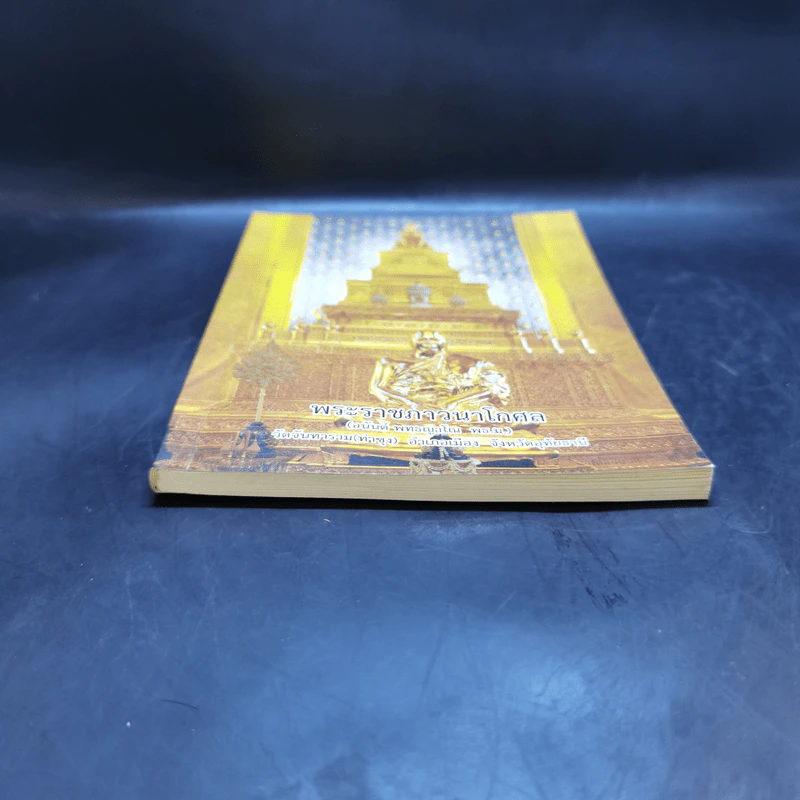 ธรรมปฏิบัติ 64 พระราชภาวนาโกศล (อนันต์ พทธญาโณ) รูปที่ 4