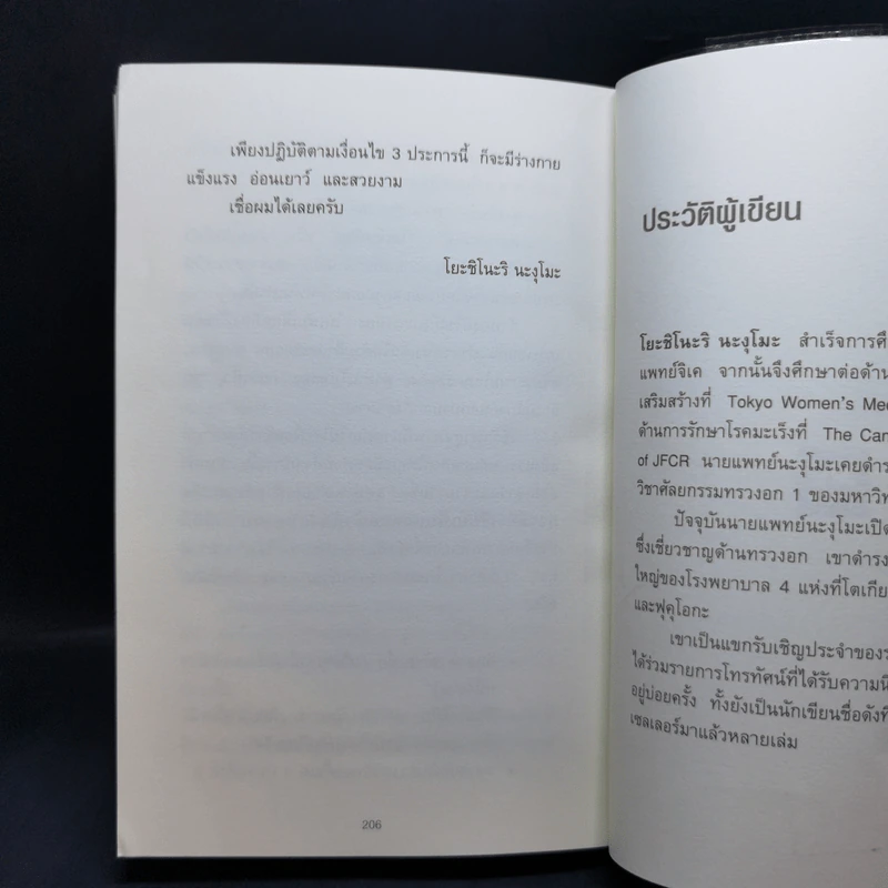 ยิ่งหิวยิ่งสุขภาพดี - นพ.โยชิโนะริ นะงุโมะ รูปที่ 13