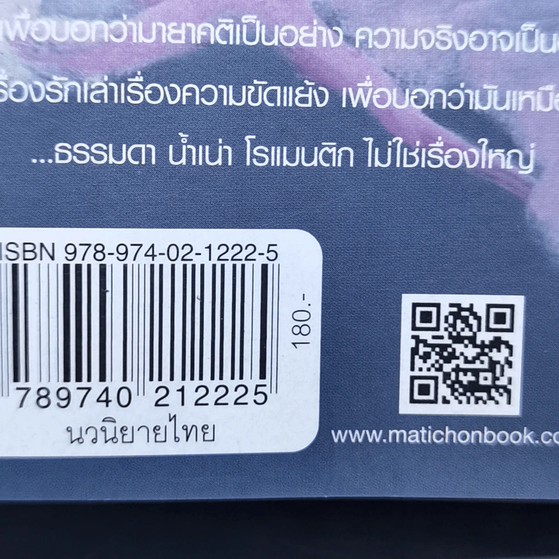 ไส้เดือนตาบอดในเขาวงกต - วีรพร นิติประภา รูปที่ 13