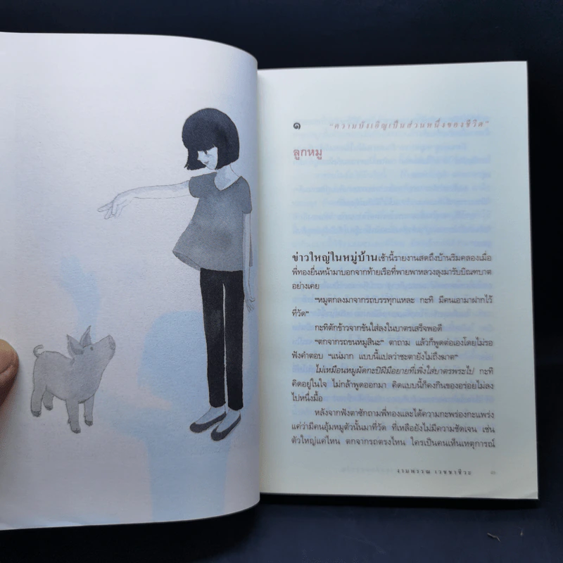 ความสุขของกะทิ ตอน เธอคือของขวัญ - งามพรรณ เวชชาชีวะ รูปที่ 12