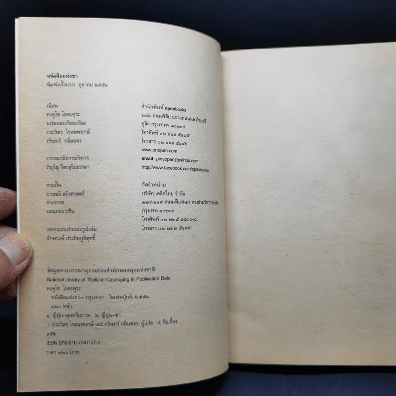 The Book of Tea หนังสือแห่งชา - คะคุโช โอคะคุระ รูปที่ 9