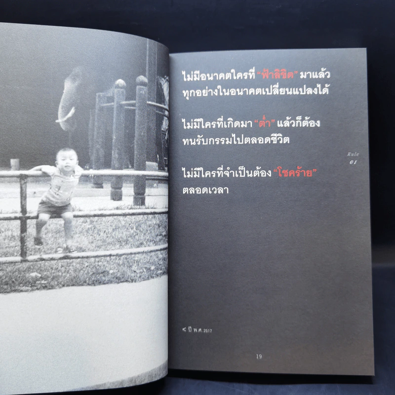 30 วิธีเอาชนะโชคชะตา - บัณฑิต อึ้งรังษี รูปที่ 12