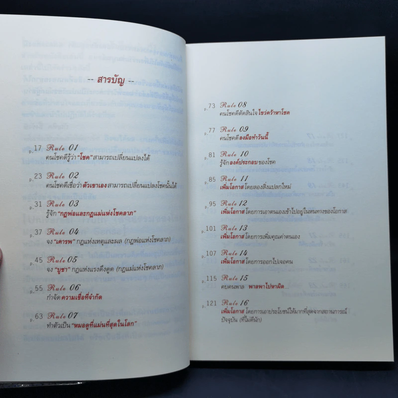 30 วิธีเอาชนะโชคชะตา - บัณฑิต อึ้งรังษี รูปที่ 10