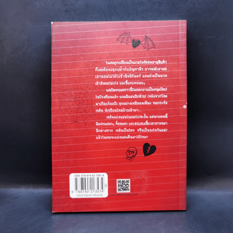 ไดอารี่ของแวมไพร์จอมเปิ่น เจ้าชายเพี้ยนแห่งรัตติกาล - เฮเลน ฟีลดิง รูปที่ 2
