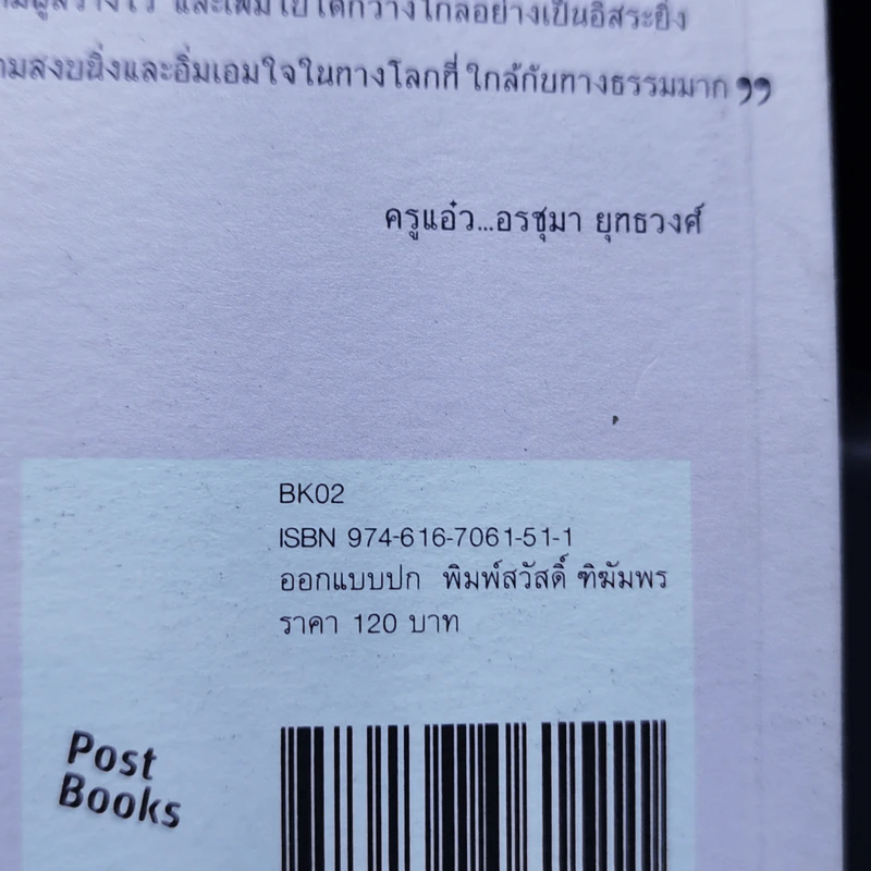 เมื่อเธอกลับมา บทละครพูดคนเดียว - งามพรรณ เวชชาชีวะ รูปที่ 12