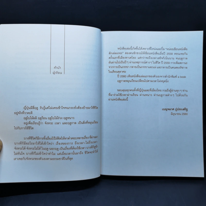 Wakaki four Seasons - เบญจมาศ ภู่ประเสริฐ รูปที่ 8