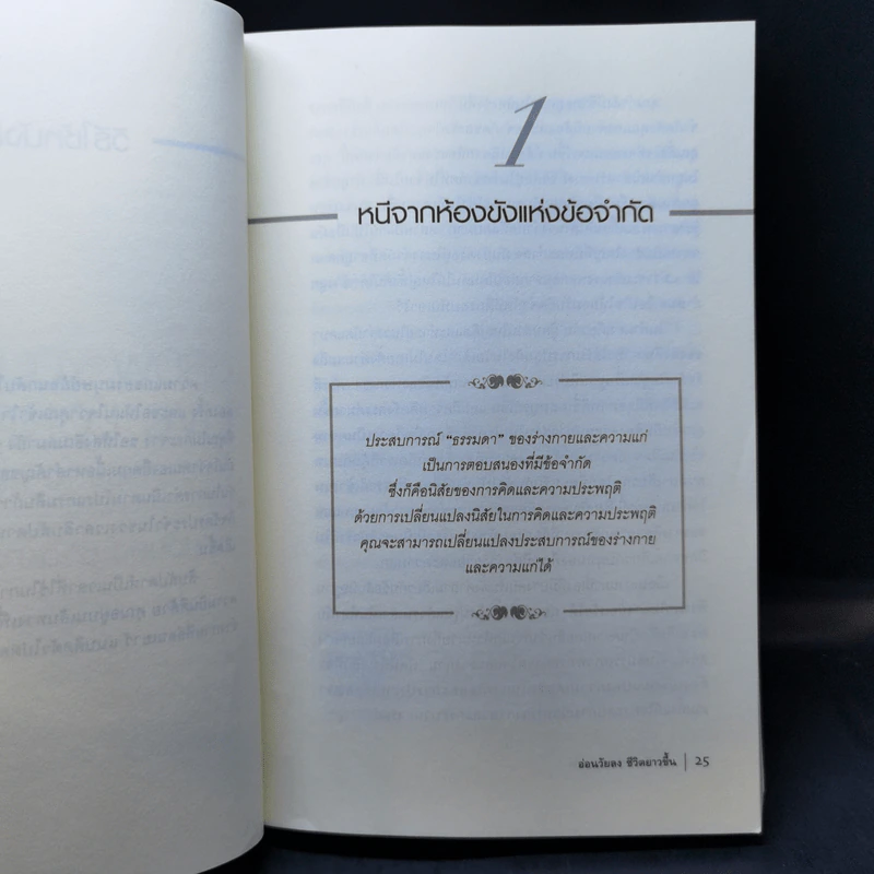 อ่อนวัยลง ชีวิตยาวขึ้น - เรืองชัย รักศรีอักษร รูปที่ 13