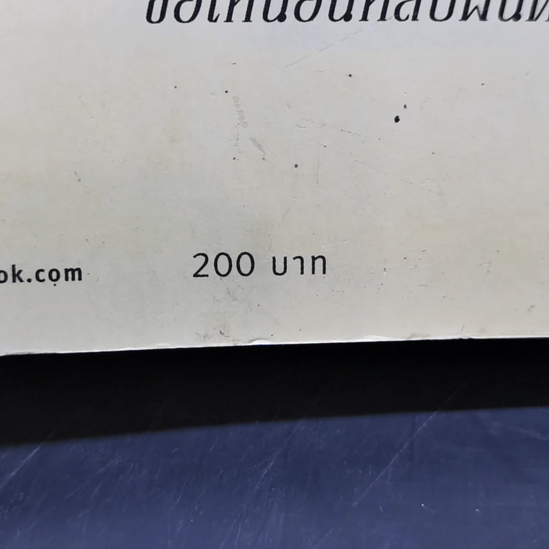 นิมิตมนตรา ตอน มนตราสีขาว - Laurie Faria Stolarz (ลอรี่ ฟาเรีย สโตลาร์ซ) รูปที่ 12