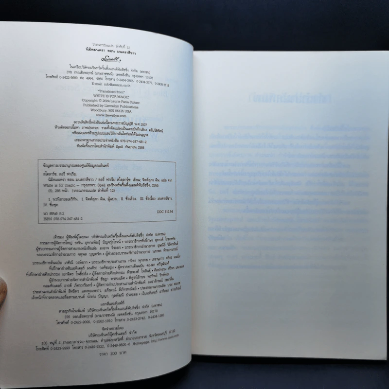 นิมิตมนตรา ตอน มนตราสีขาว - Laurie Faria Stolarz (ลอรี่ ฟาเรีย สโตลาร์ซ) รูปที่ 9