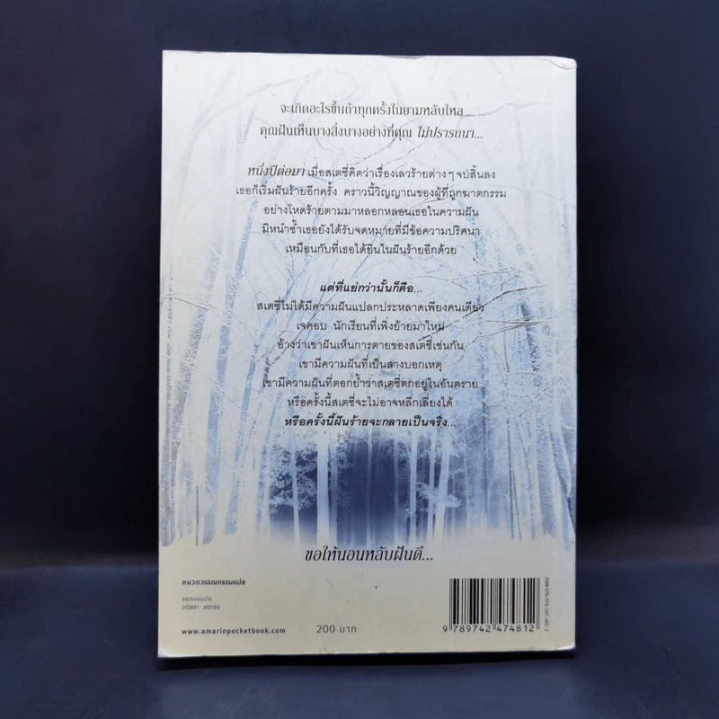 นิมิตมนตรา ตอน มนตราสีขาว - Laurie Faria Stolarz (ลอรี่ ฟาเรีย สโตลาร์ซ) รูปที่ 2