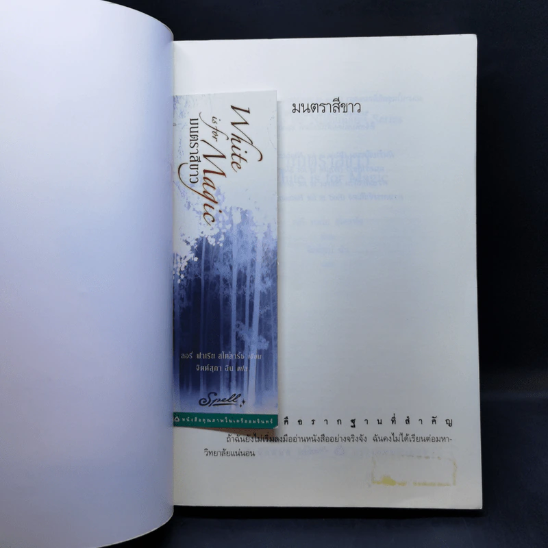 นิมิตมนตรา ตอน มนตราสีขาว - Laurie Faria Stolarz (ลอรี่ ฟาเรีย สโตลาร์ซ) รูปที่ 8