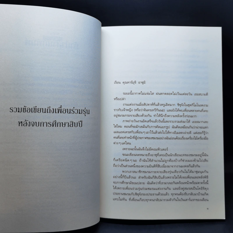 ด้วยความลับและเคารพ - มินะโตะ คานะเอะ (Kanae Minato) รูปที่ 9