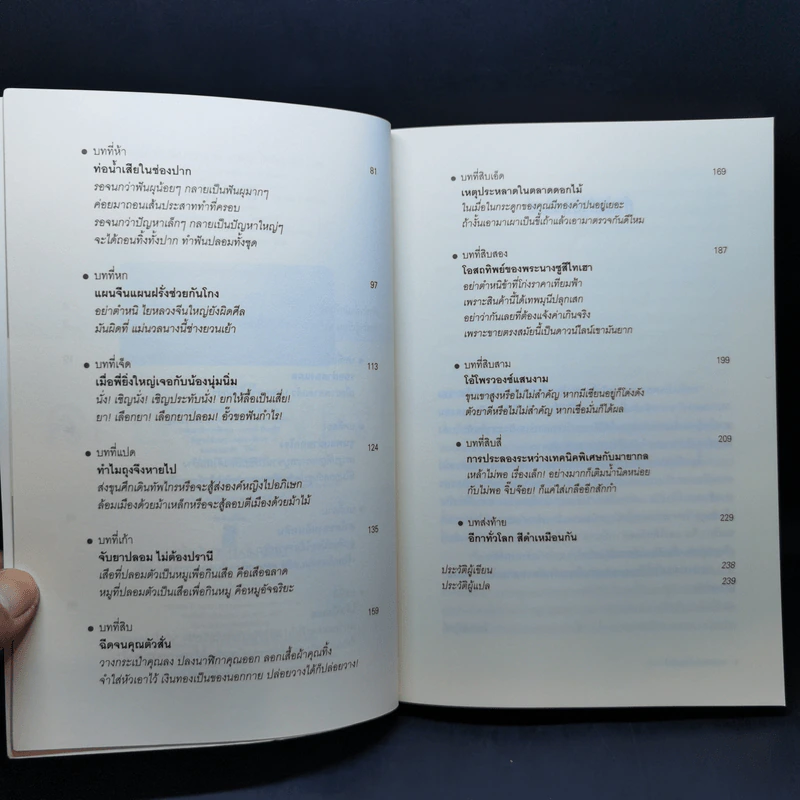 กลโกงโรงพยาบาล - หลิวยง รูปที่ 9