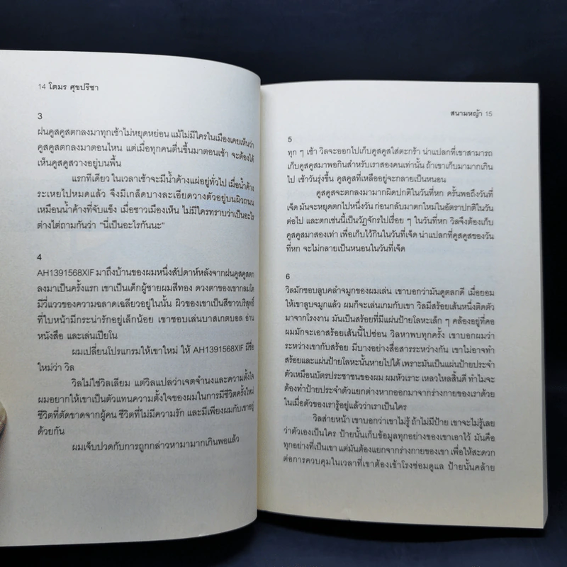 สนามหญ้า: 5.1 ชวนชิม รวมเรื่องสั้นอาหาร: วัฒนธรรม โรแมนติก และบริโภคนิยม รูปที่ 11