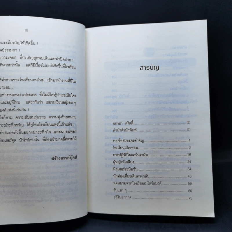 เครื่องเพชรมหาภัย - อกาธา คริสตี้ รูปที่ 9