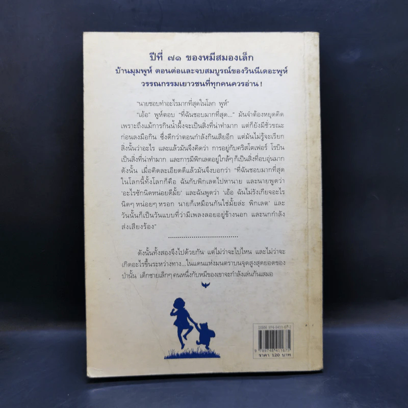 บ้านมุมพูห์ The House at Pooh Corner - เอ.เอ.มิลน์ รูปที่ 2
