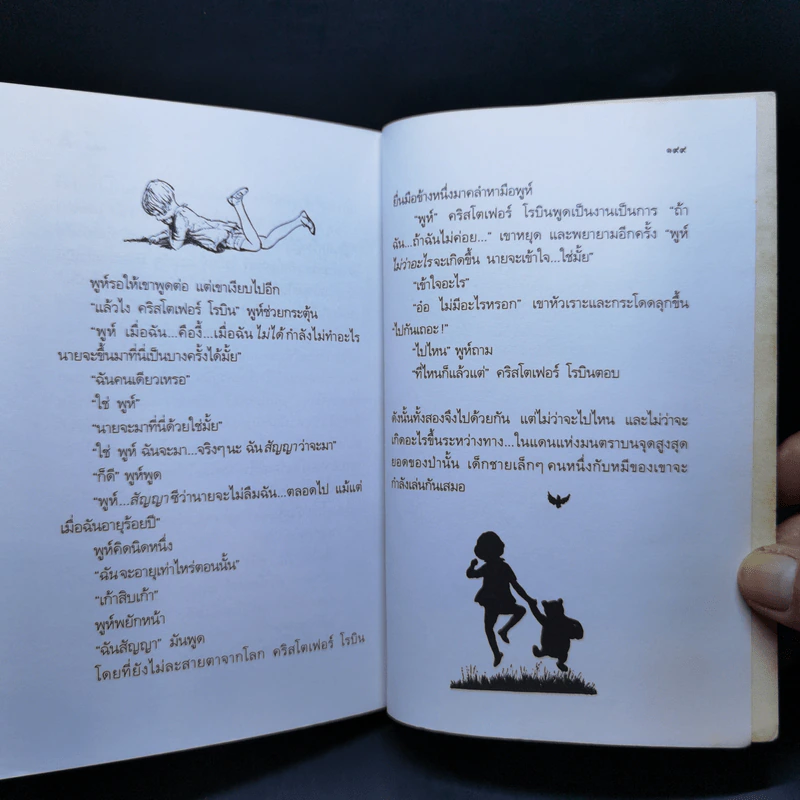บ้านมุมพูห์ The House at Pooh Corner - เอ.เอ.มิลน์ รูปที่ 13