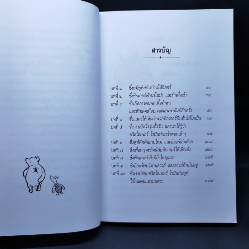บ้านมุมพูห์ The House at Pooh Corner - เอ.เอ.มิลน์ รูปที่ 11