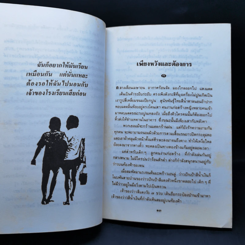 ผู้เฒ่าไมโล - เริงศักดิ์ กำธร รูปที่ 10