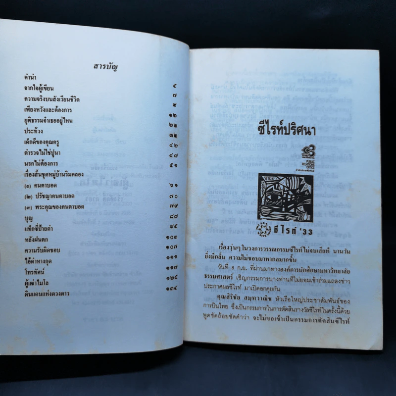 ผู้เฒ่าไมโล - เริงศักดิ์ กำธร รูปที่ 9