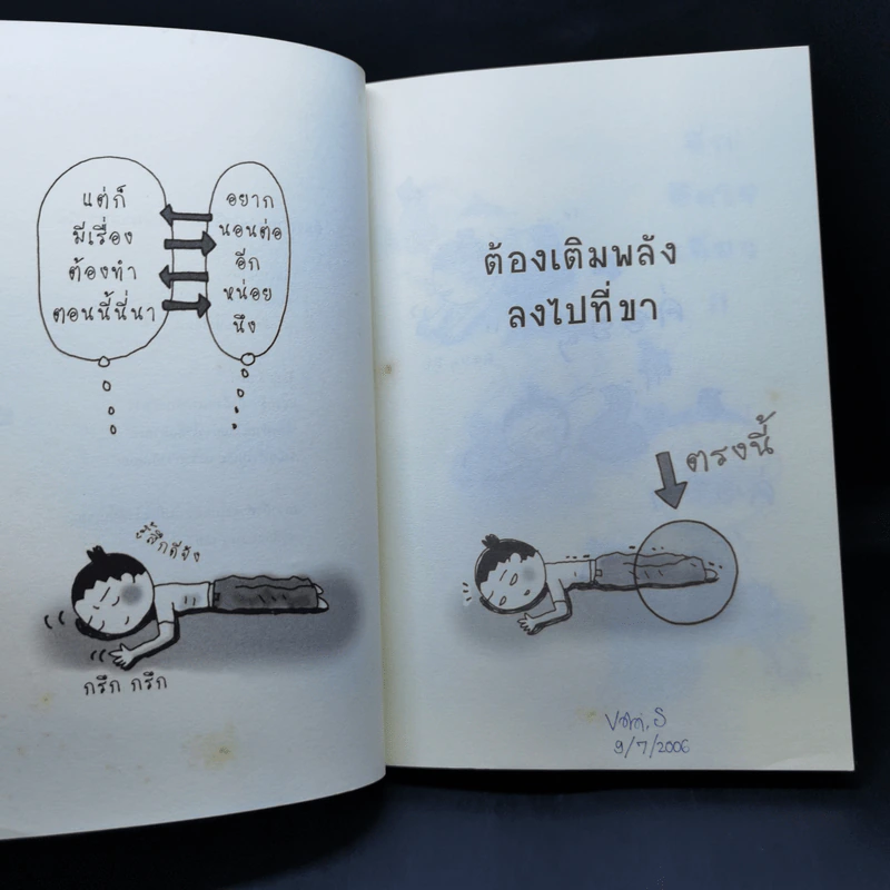 เปลี่ยนตัวเองใหม่ใน 5 นาที - Tome Kamioooka รูปที่ 8