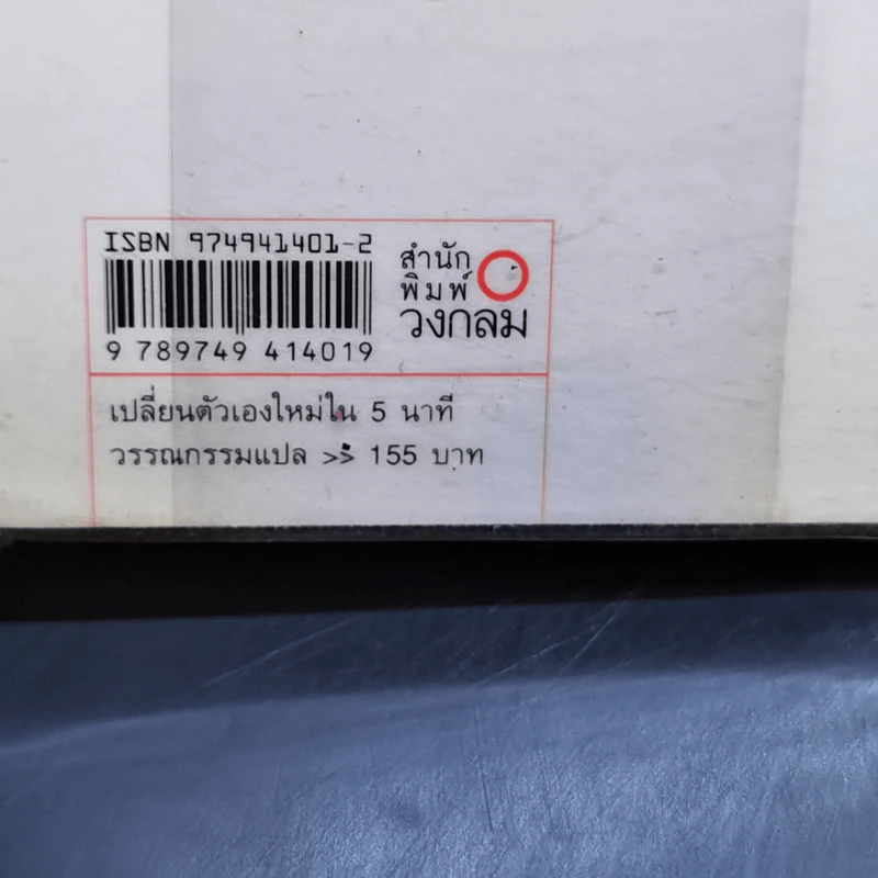 เปลี่ยนตัวเองใหม่ใน 5 นาที - Tome Kamioooka รูปที่ 15
