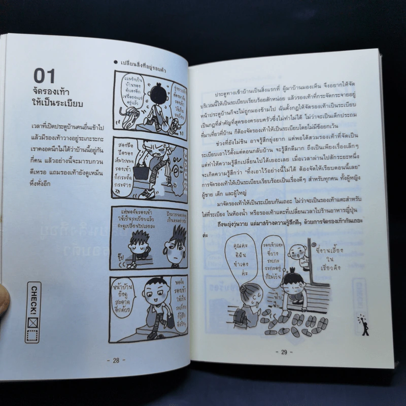 เปลี่ยนตัวเองใหม่ใน 5 นาที - Tome Kamioooka รูปที่ 13