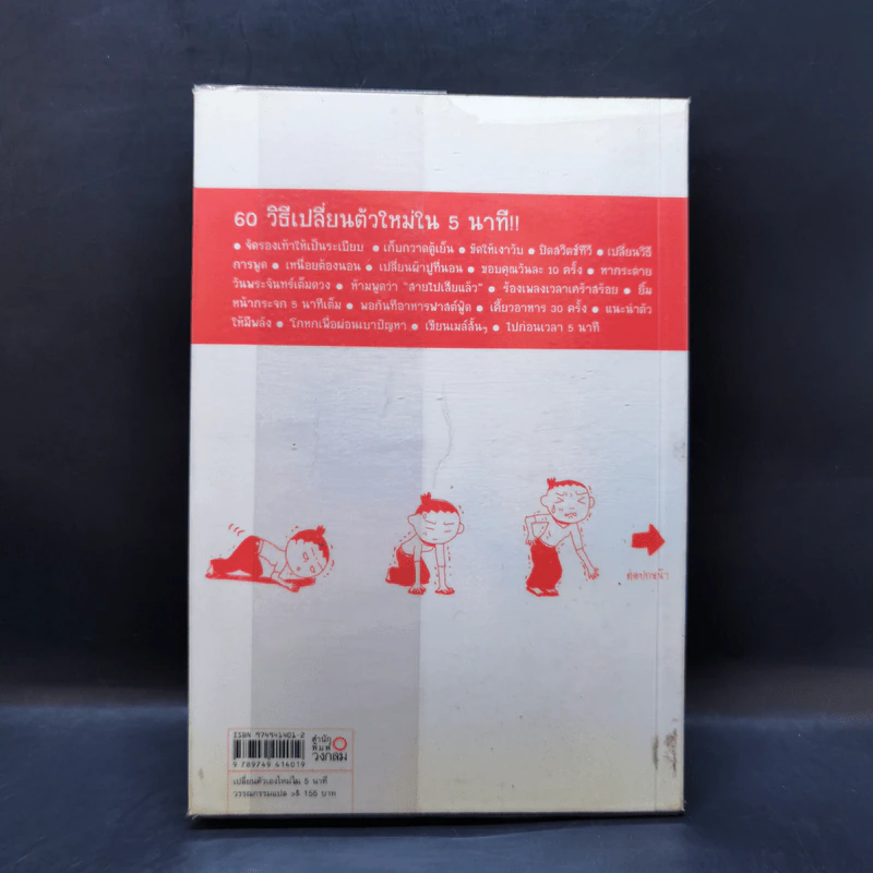 เปลี่ยนตัวเองใหม่ใน 5 นาที - Tome Kamioooka รูปที่ 2
