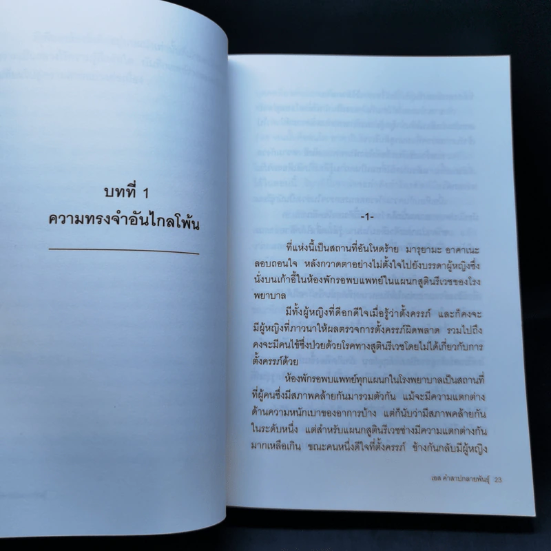 เอส คำสาปกลายพันธุ์ - ซุสุกิ โคจิ รูปที่ 11