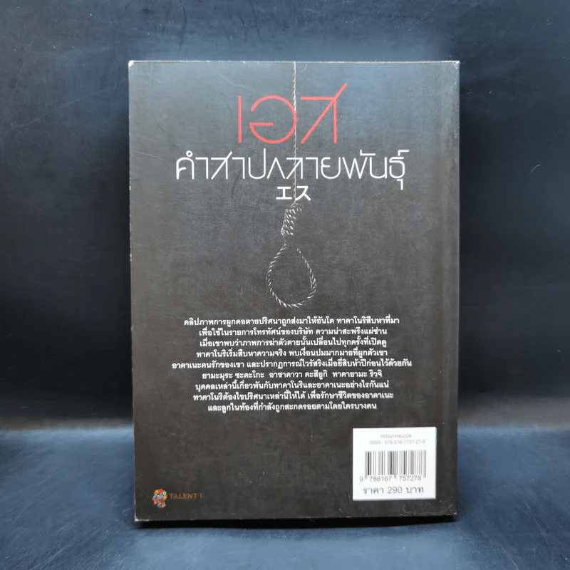 เอส คำสาปกลายพันธุ์ - ซุสุกิ โคจิ รูปที่ 2
