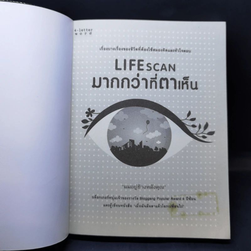 Lifescan มากกว่าที่ตาเห็น - ผมอยู่ข้างหลังคุณ รูปที่ 8